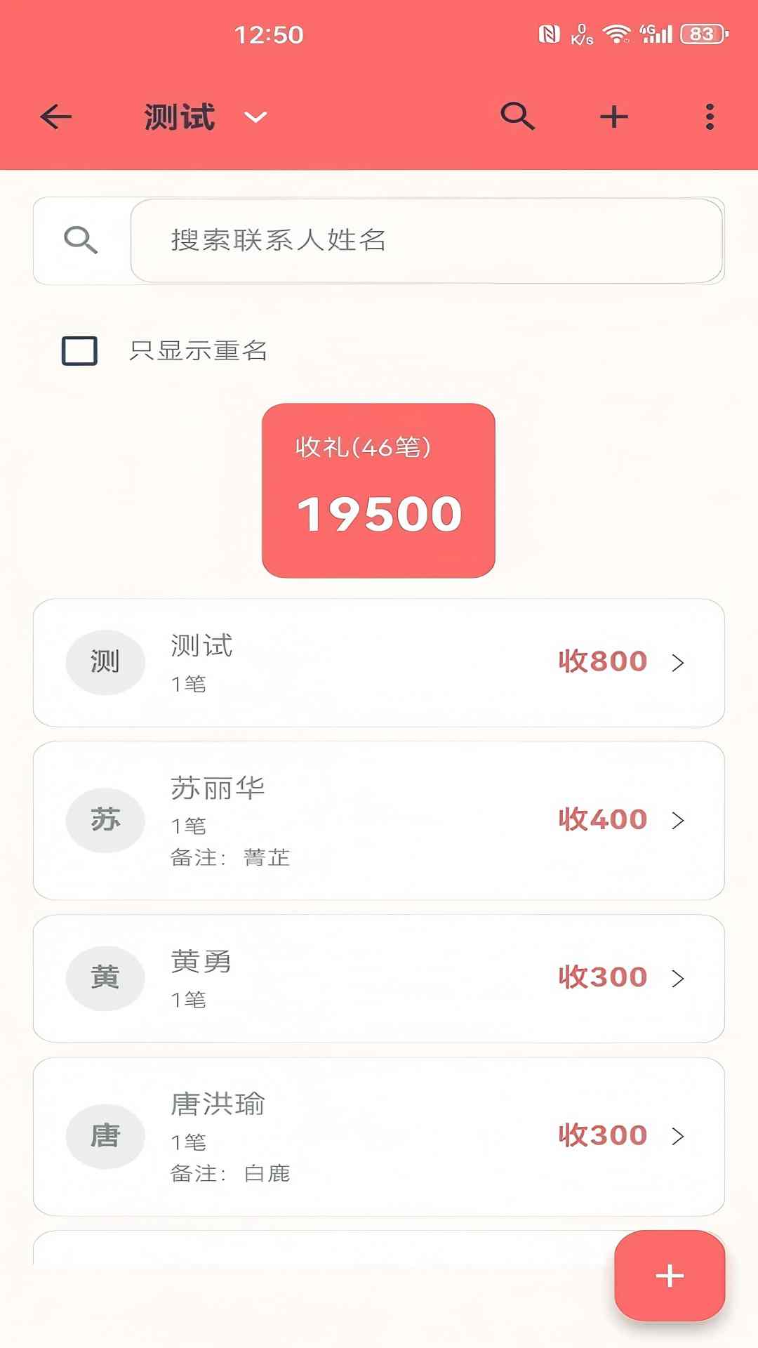 红白礼簿APP功能展示