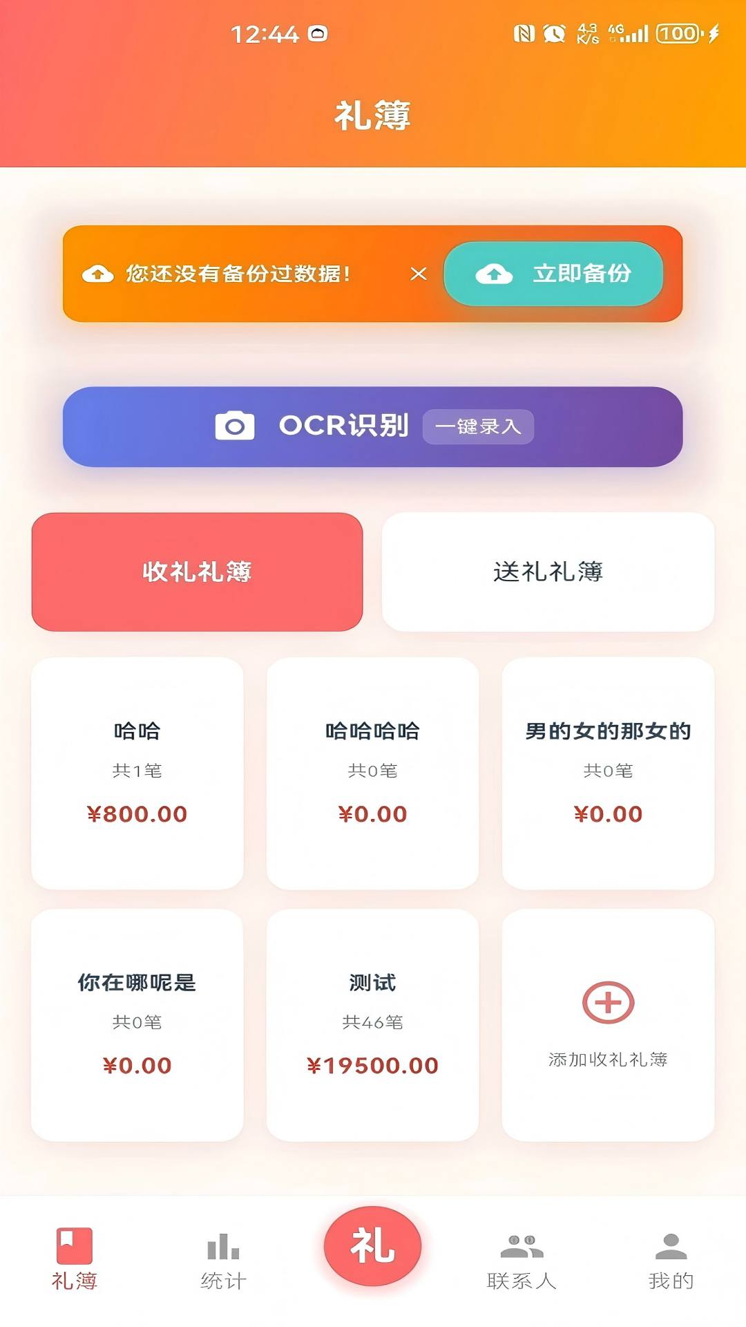 红白礼簿APP主界面
